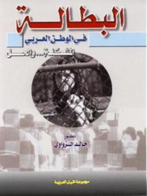 cover image of البطالة